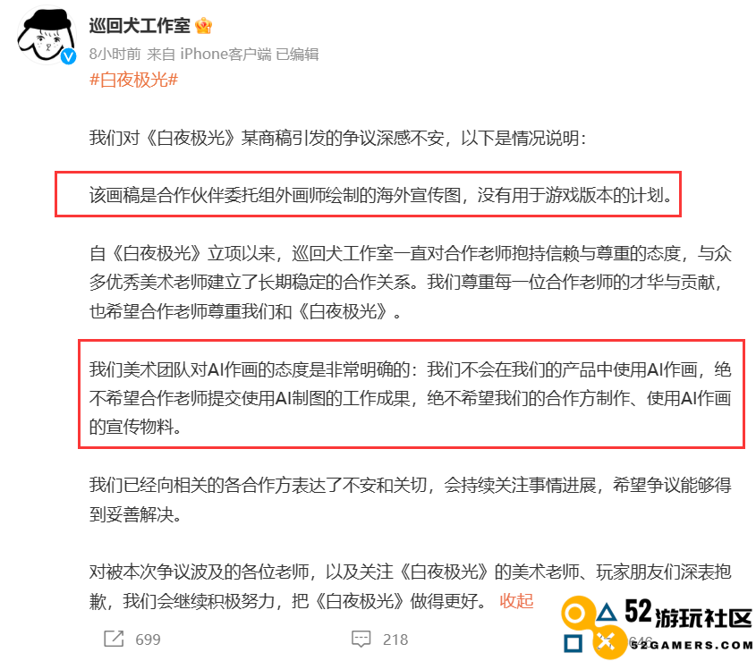 因使用AI绘制的游戏宣传图引发争议，腾讯海外发行的手游表示正式道歉