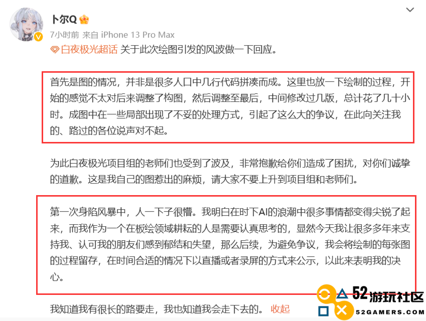 因画师用AI绘画做游戏宣传图，腾讯海外发行的这款手游公开道歉