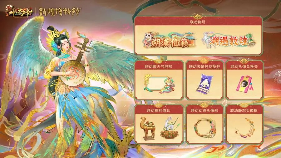 皇城入梦，绮遇敦煌！《叫我万岁爷》x敦煌博物馆梦幻联动即将开启
