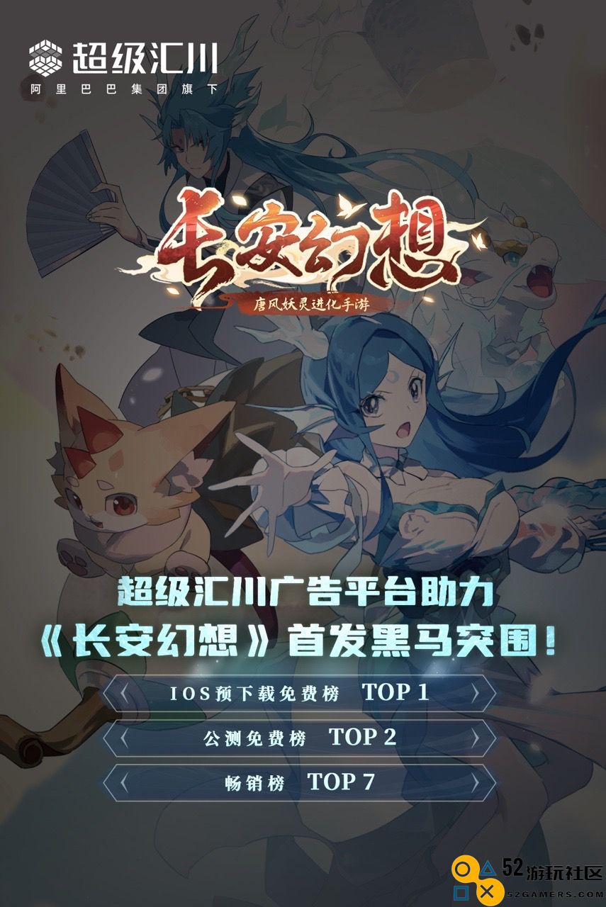如何在游戏首发中脱颖而出？超级汇川携手《长安幻想》共襄岁末游戏市场热潮