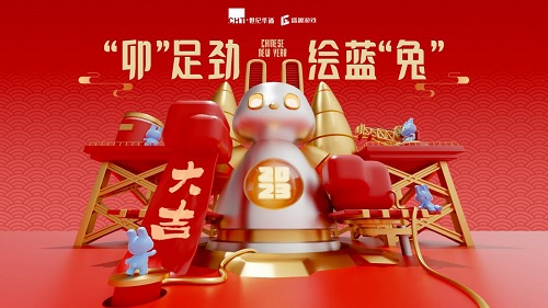 “全力以赴 绘蓝兔” 世纪华通&盛趣游戏2023新春年会盛大登场，开启逆势前行之旅