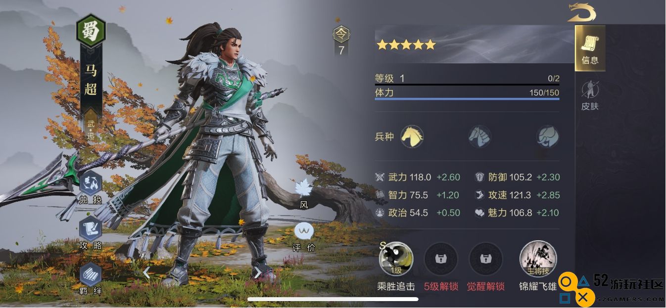 率土之滨马超怎么搭配