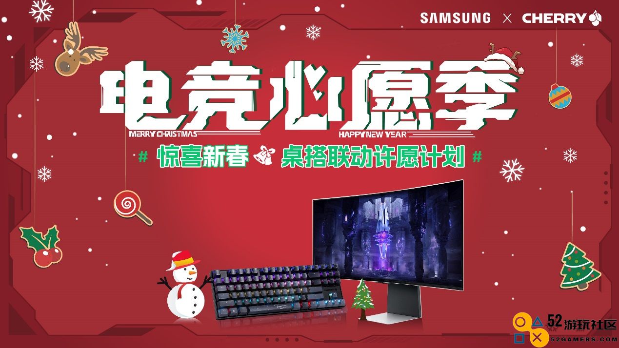 CHERRY与SAMSUNG携手打造电竞心愿季 双旦节日氛围桌面搭配许愿活动回顾
