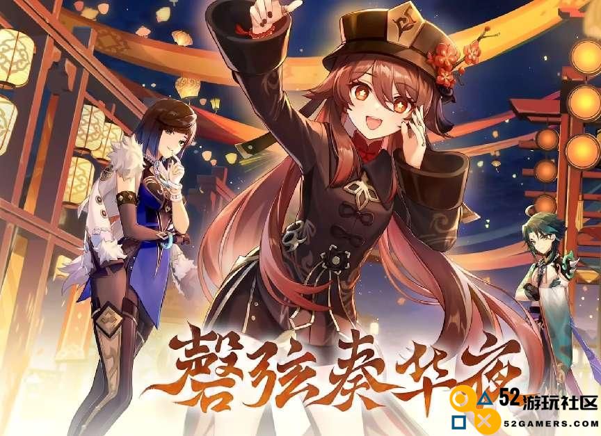 原神第三届海灯节：在文蕴与年味交融中，传承与深化传统文化精神的核心价值