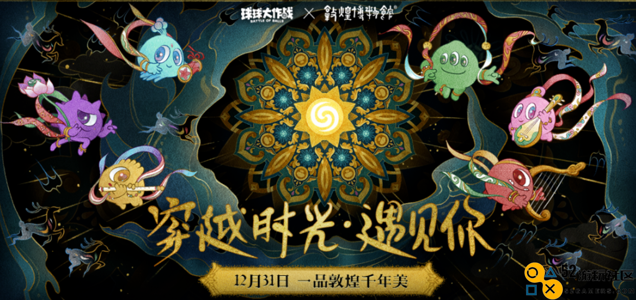2022年最后一天，《球球大作战》带来了跨年惊喜