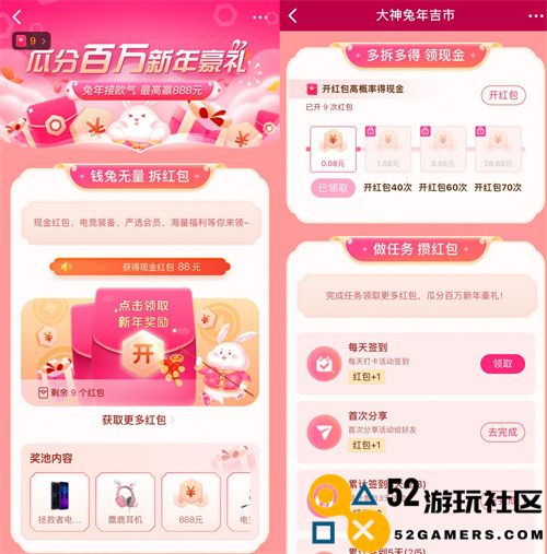 兔年吉市开业，上大神接欧气，瓜分百万份现金红包