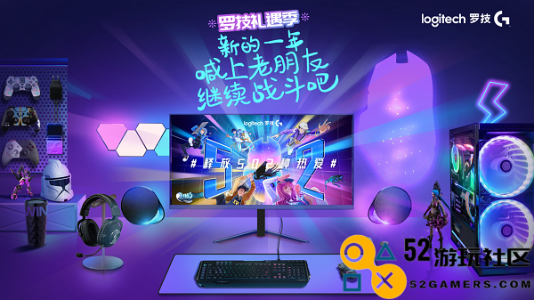 开箱暖冬 真挚谢礼  罗技礼遇季温情开启