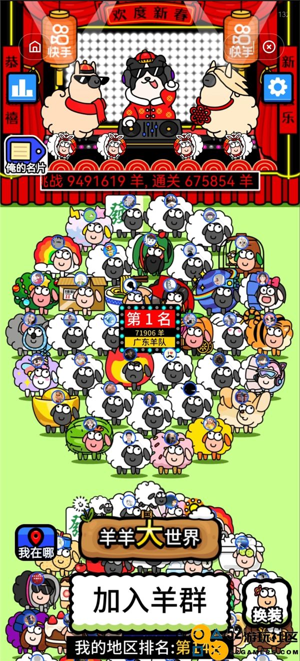 “羊了个羊”携手快手推出春节限量版，定制皮肤与新玩法让游戏更加“上头”！