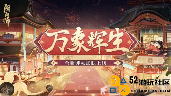 阴阳师新版本千姬典藏上线，元旦两大御灵喜迎新皮肤