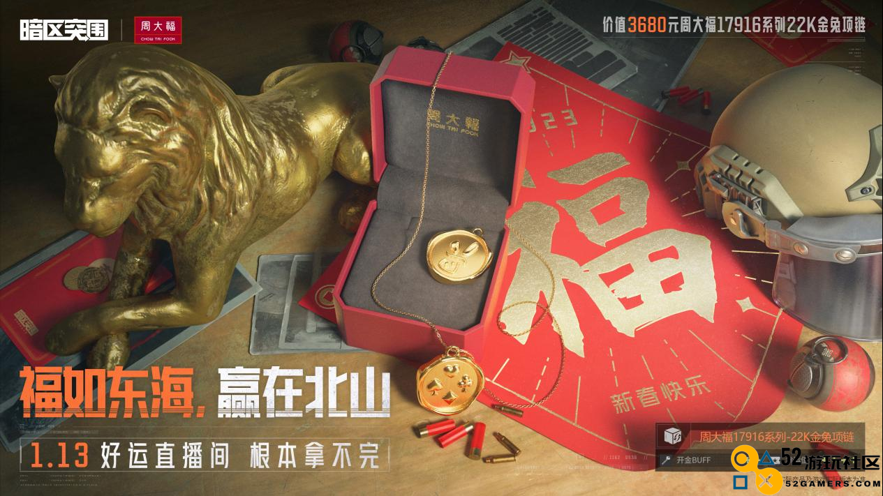 《暗区突围》携四大品牌联名送豪礼！开鑫好运直播今日20：00开播