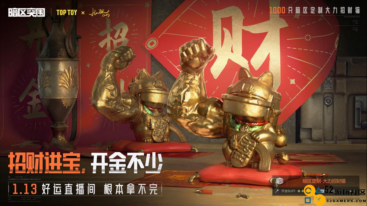 《暗区突围》携四大品牌联名送豪礼！开鑫好运直播今日20：00开播