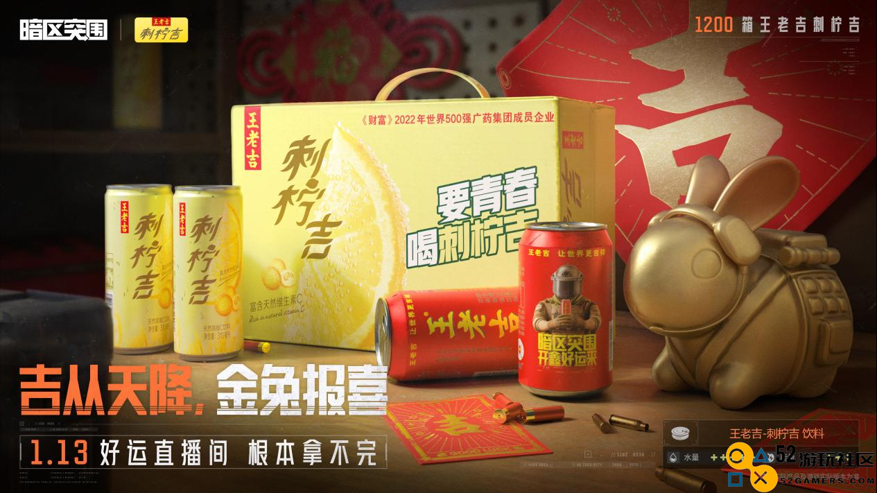 《暗区突围》携四大品牌联名送豪礼！开鑫好运直播今日20：00开播