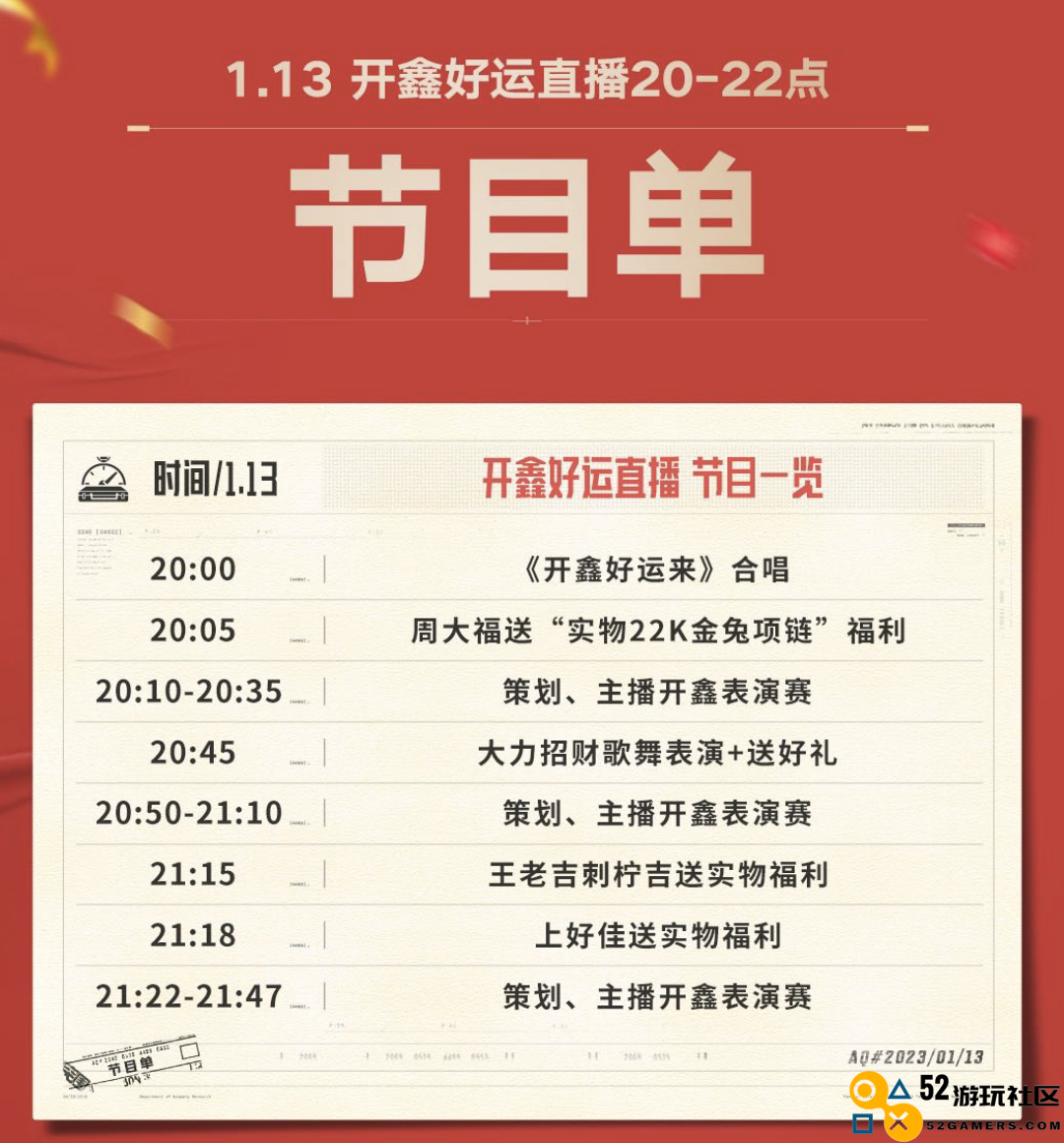 《暗区突围》携四大品牌联名送豪礼！开鑫好运直播今日20：00开播