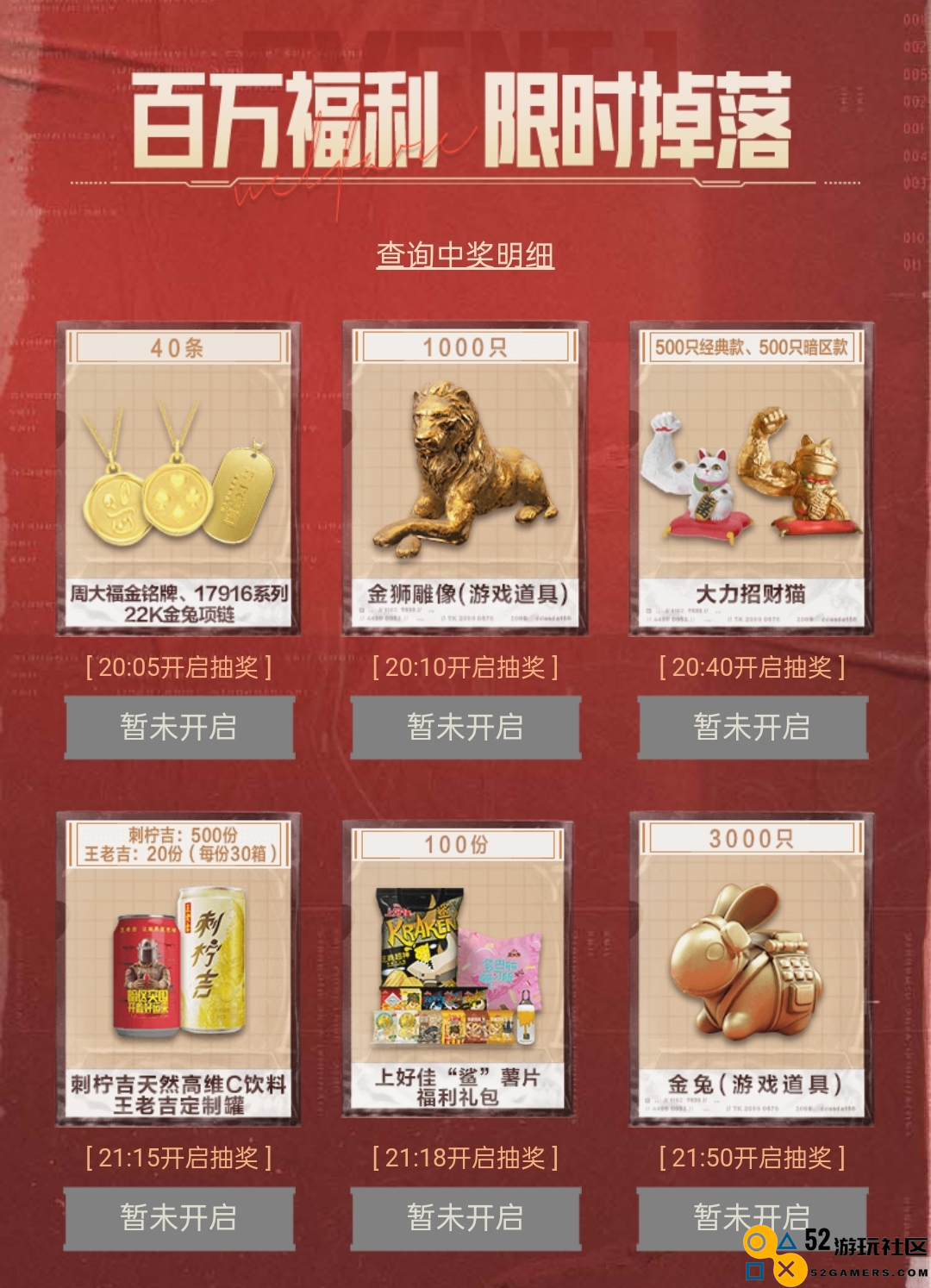 《暗区突围》携四大品牌联名送豪礼！开鑫好运直播今日20：00开播