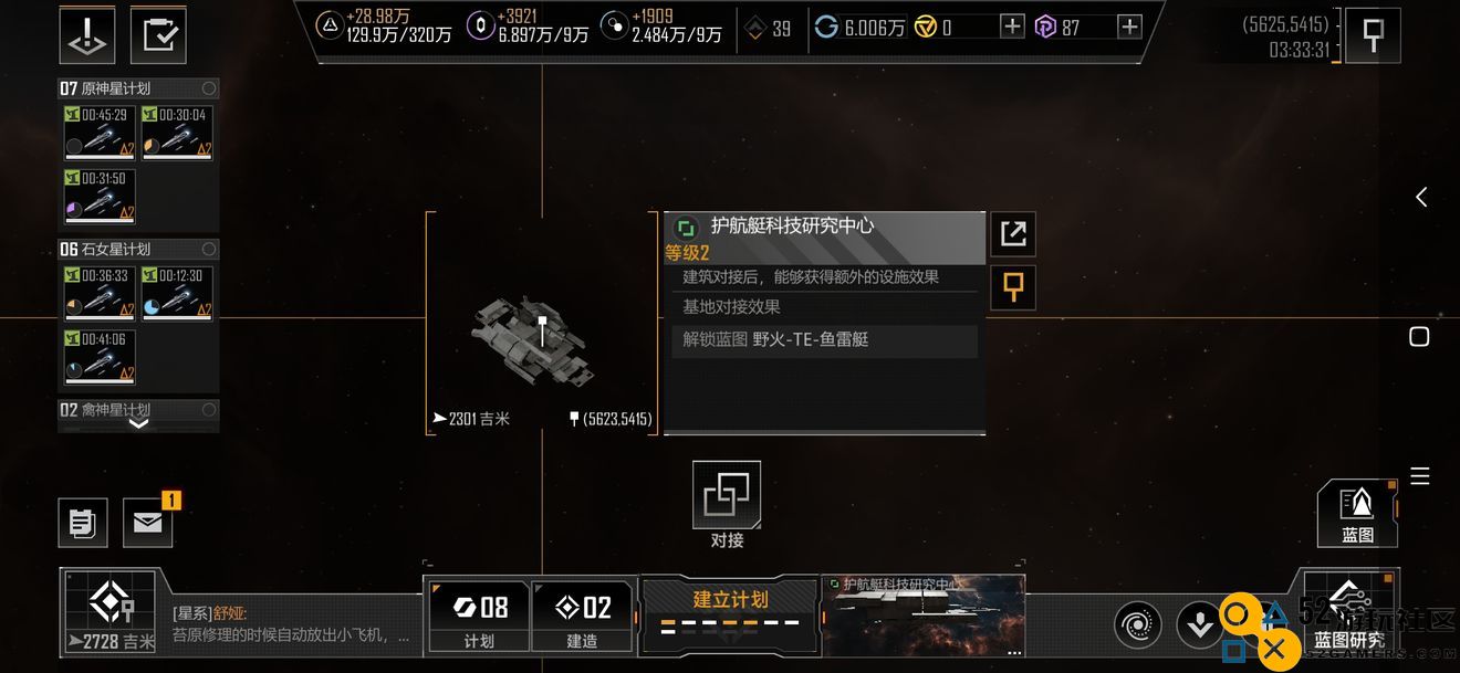 无尽的拉格朗日如何解除防护盾并顺利进行探索