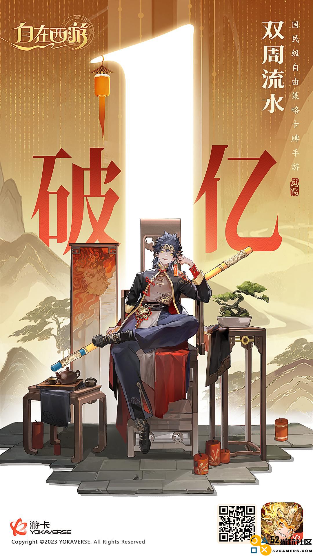 《自在西游》双周流水突破亿元大关，这家“卡牌实力派”再造热门作品的辉煌成就