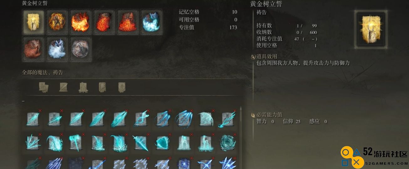艾尔登法环龙飨祷告流怎么加点