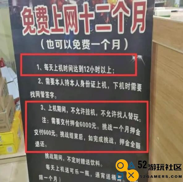 网吧老板挑战全网肝帝！吃喝全包免费上网1年，但有个条件