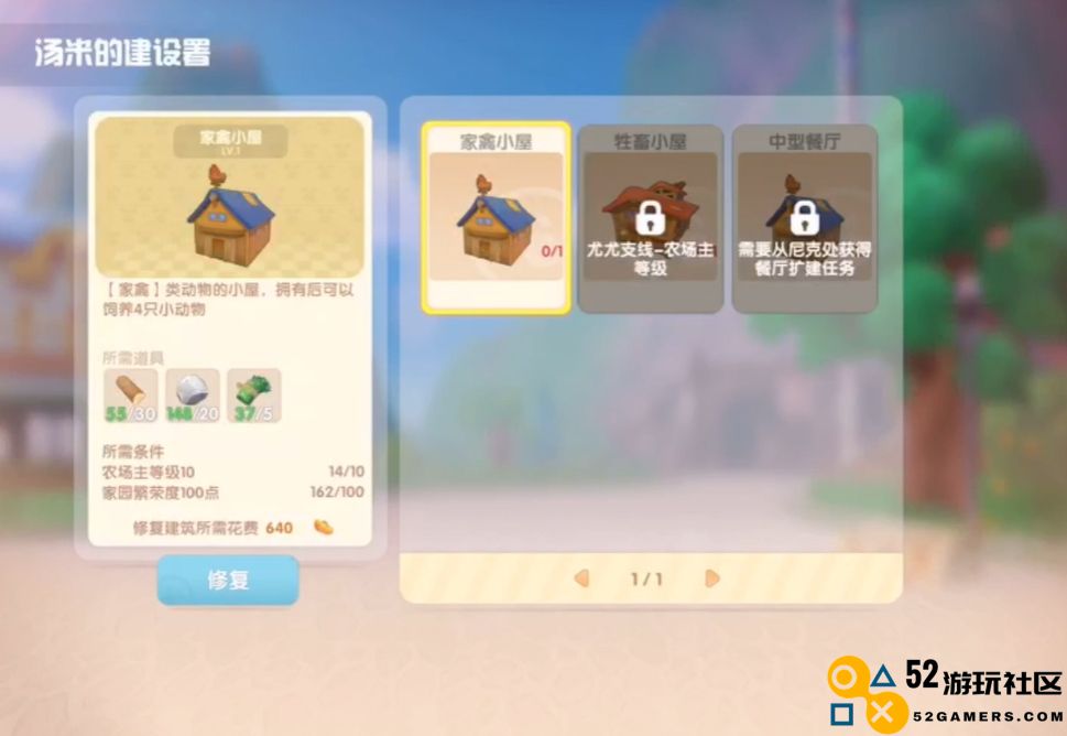 摩尔庄园家禽小屋怎么升2级