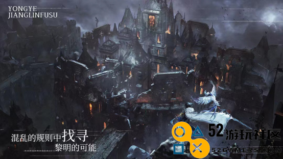 《永夜降临：复苏》正式开启预约！永夜世界观PV首曝