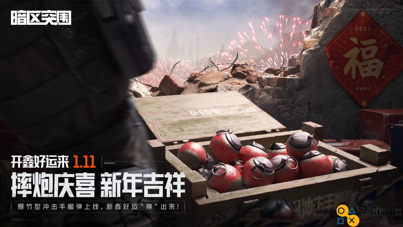 《暗区突围》“开鑫好运节”今日开启！百万福利等你来拿！