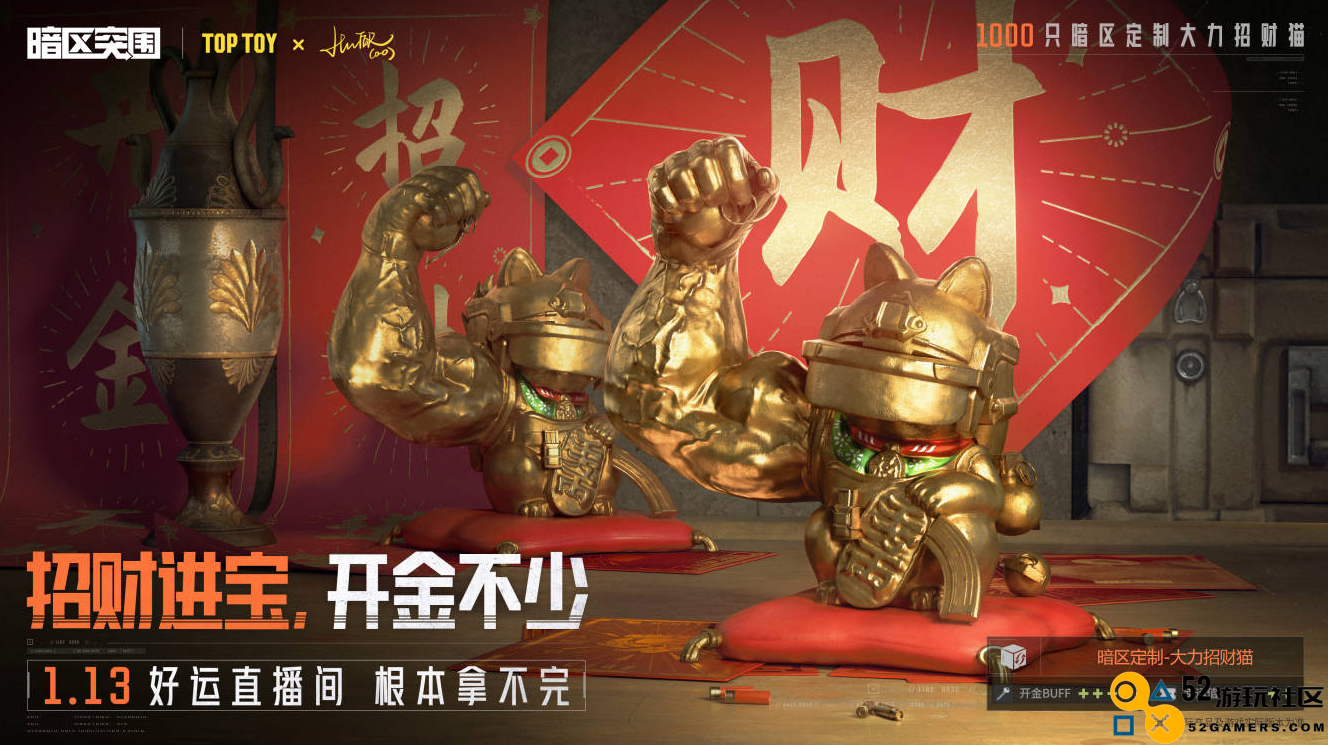 《暗区突围》“开鑫好运节”今日开启！百万福利等你来拿！