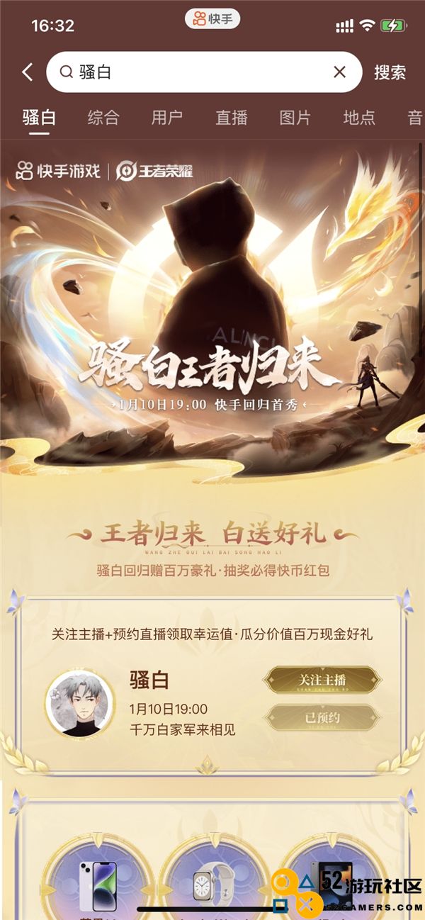 骚白王者归来！快手直播首秀今晚7点热血开启