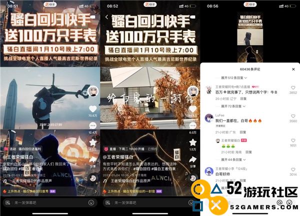 骚白王者归来！快手直播首秀今晚7点热血开启