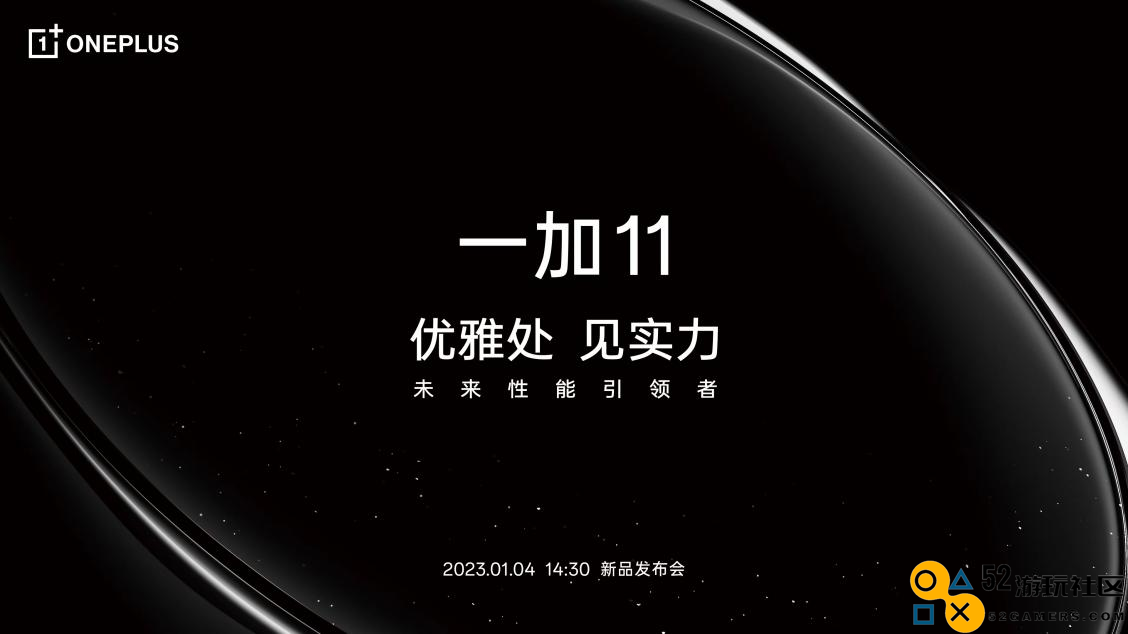 一加 11强势来临 1月4日与您共同见证未来性能的先锋之作