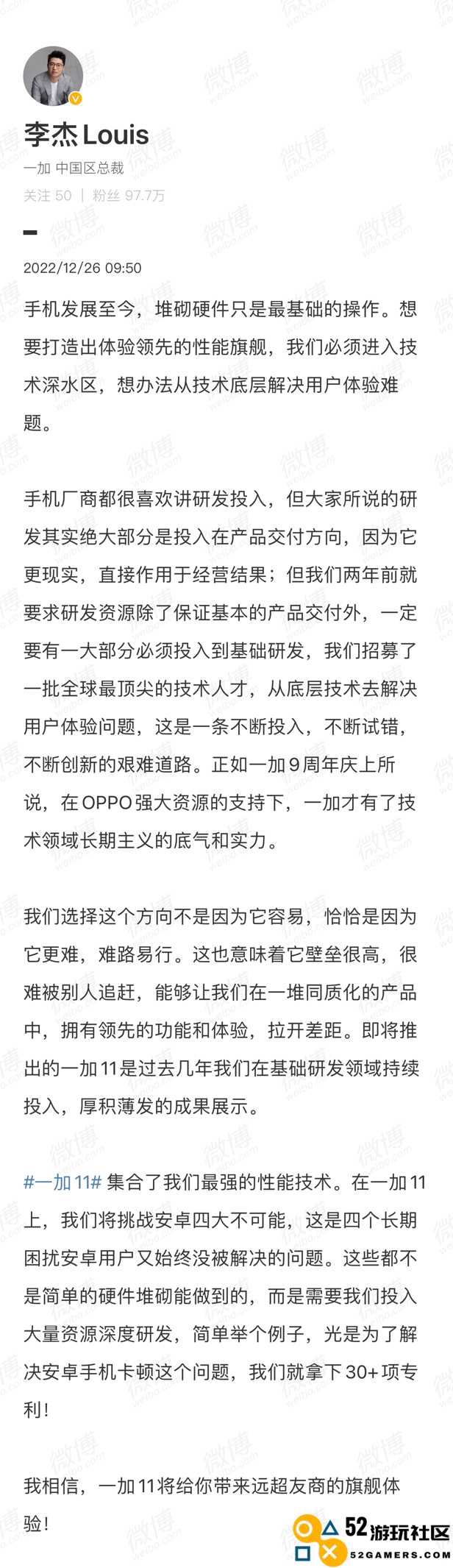 最强性能旗舰一加 11来袭 1月4日见证未来性能引领者