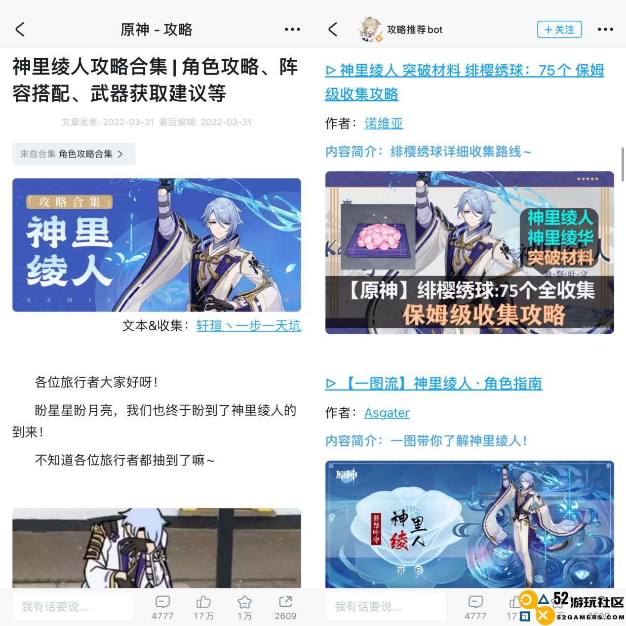 把攻略做成小说？原神玩家创意爆棚，攻略都能玩出花