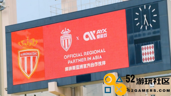 踏上新征程！摩纳哥俱乐部与爱游戏体育达成新的合作协议！