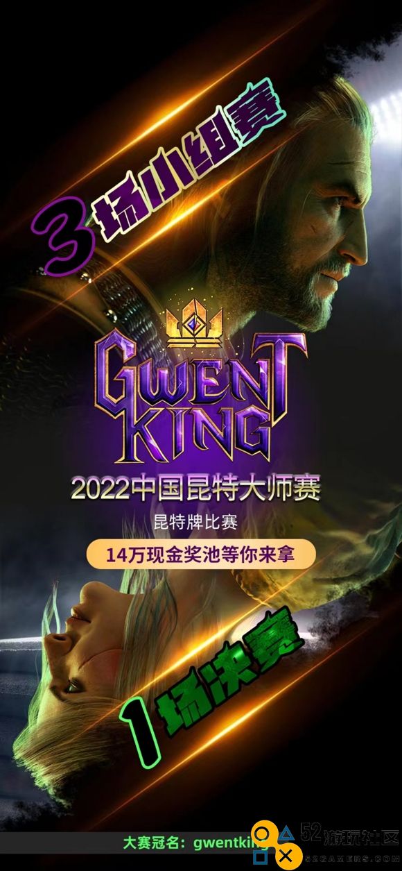 GwentKing2022 中国昆特大师赛圆满落幕 自炉石之后又一款烧脑卡牌游戏