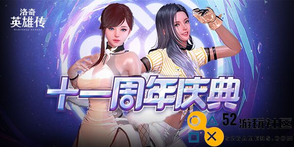 欢庆《洛奇英雄传》11周年 全新魔法女角色“晨”抢先曝光