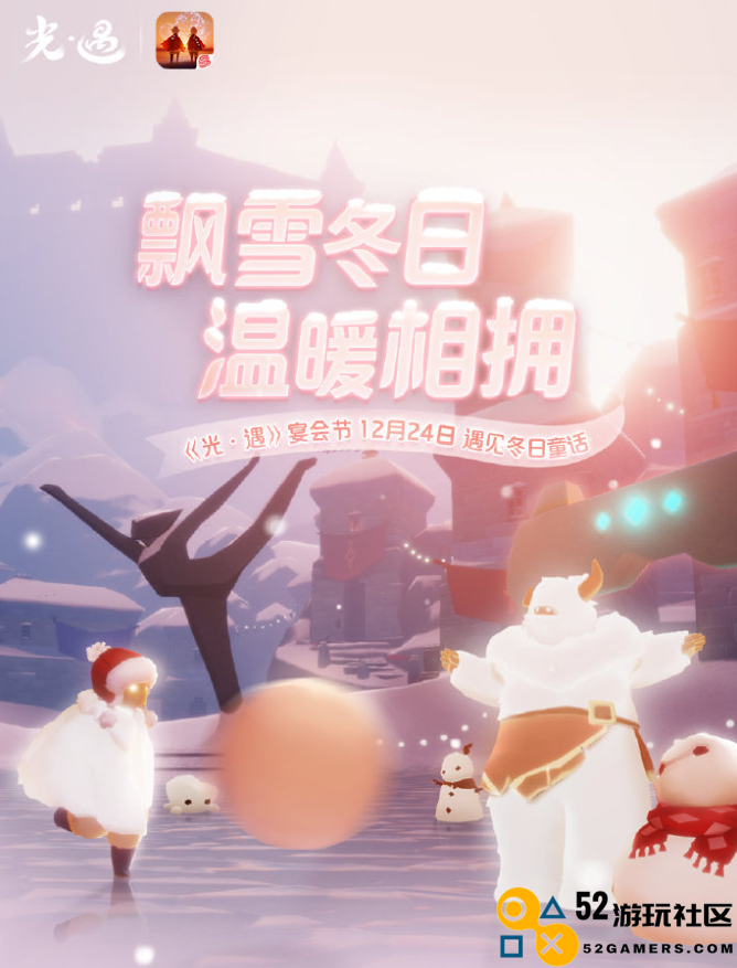 光遇宴会节盛大开启，经典白棉裤重现，梦幻雪景限时回归重温精彩