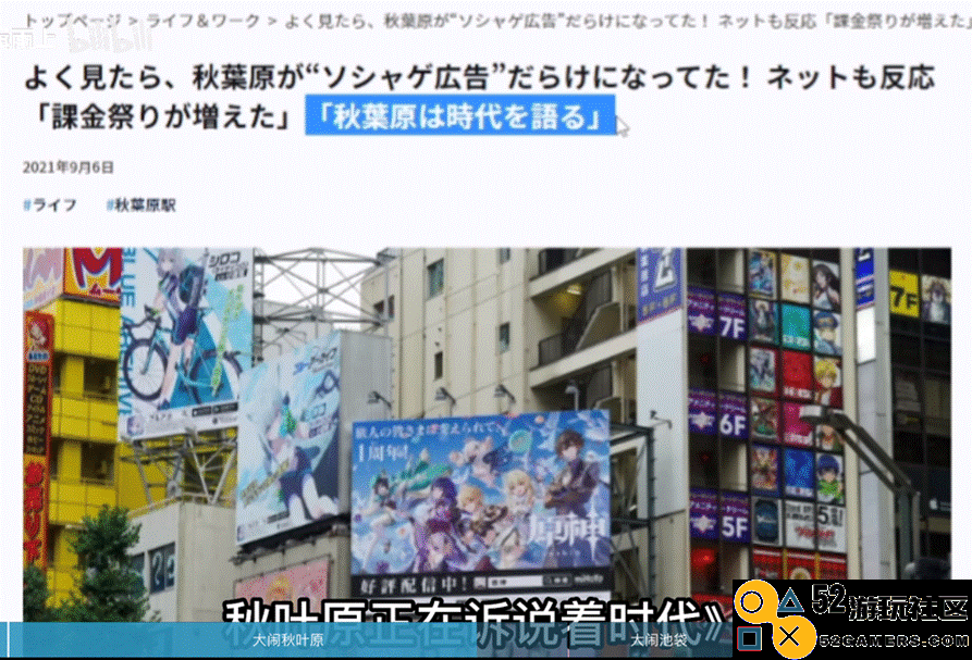 《原神》已经成为“日本流行”？秋叶原东京被原神霸屏，广告位毫不含糊