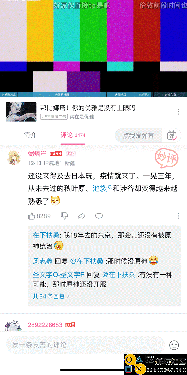 《原神》已经成为“日本流行”？秋叶原东京被原神霸屏，广告位毫不含糊