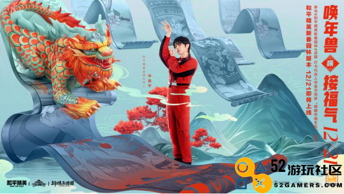 一园一世界，新局跃新年！——《和平精英》新春园林版本上线