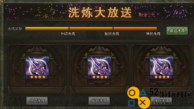 攻城掠地怎么升级洗炼技能