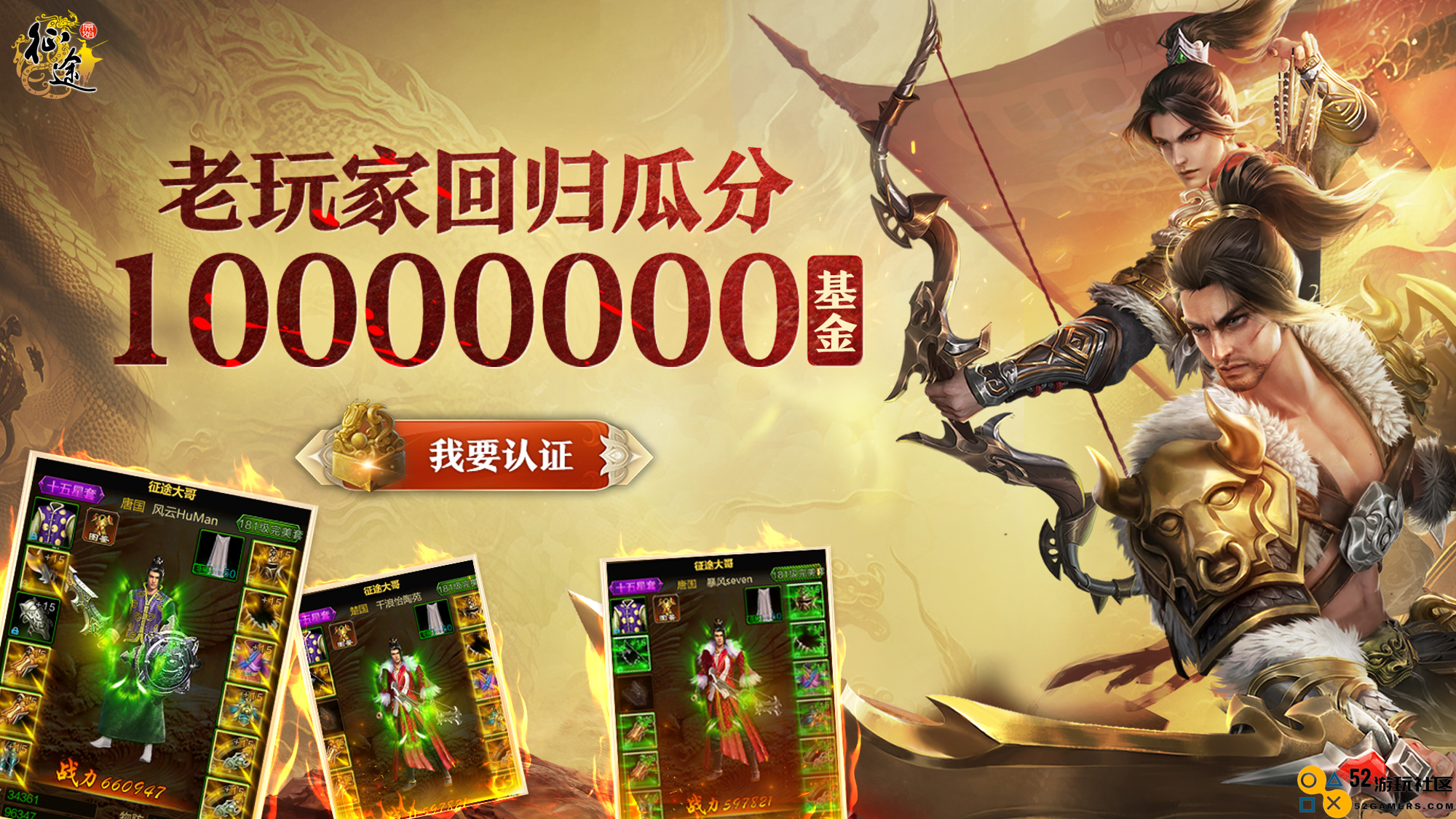 《原始征途》终极测试“十万大服”今日开启，10万大军集结出征！