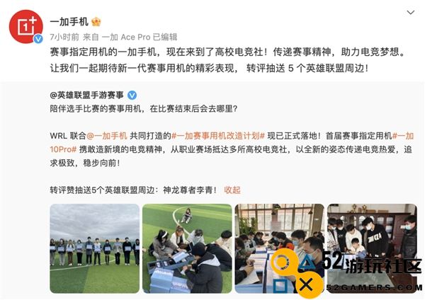 一加手机X WRL赛事用机改造计划：传承电竞热爱，创造更多可能