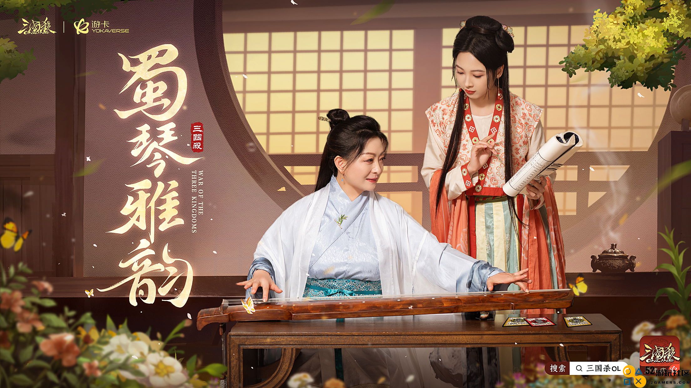 深挖传统音乐文化 三国杀OL让千年蜀派古琴奏响时代新曲