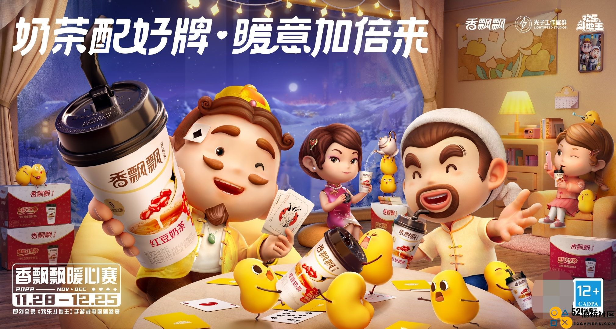 握住奶茶的温暖，香飘飘携手腾讯欢乐斗地主，共同为这个冬天注入更浓的暖意与快乐