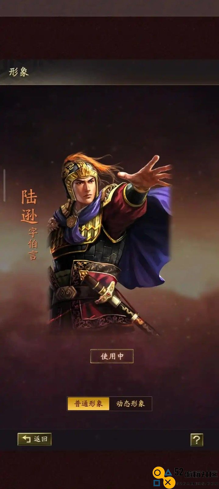 三国志战略版陆逊怎么玩才强