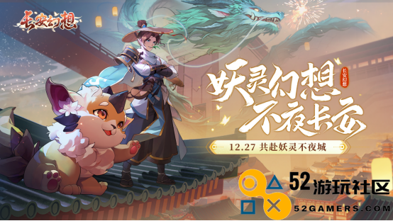 奇幻大唐风格的手机游戏《长安幻想》震撼来袭，多样化的精彩玩法引发广泛期待
