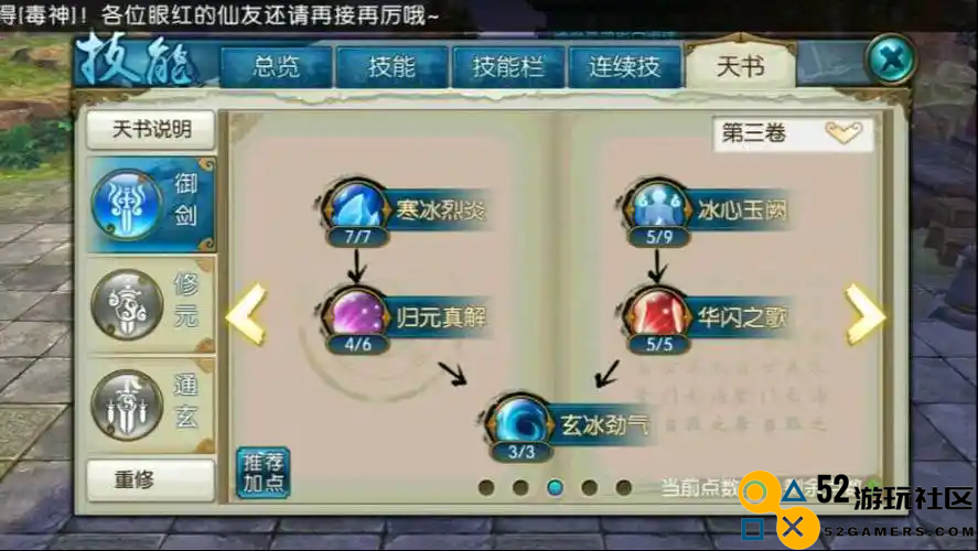 诛仙手游青云飞升双技能怎么加点