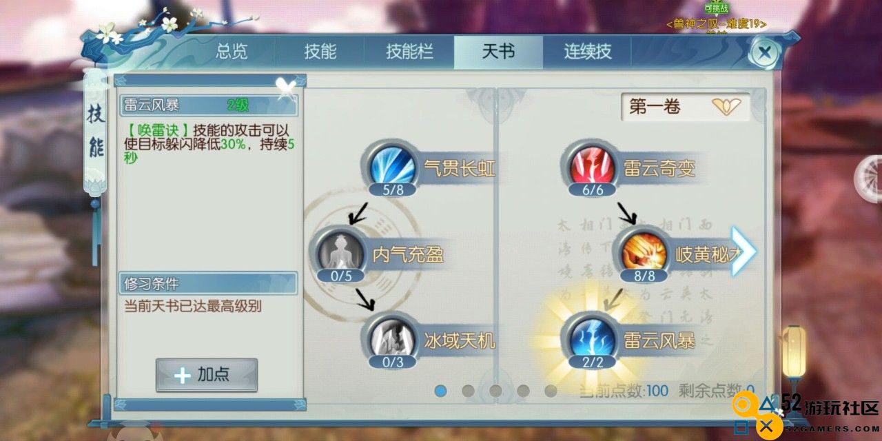 诛仙手游青云飞升双技能怎么加点