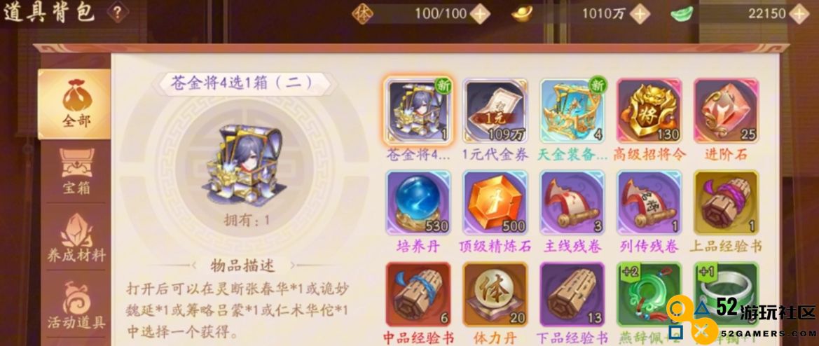 少年三国志2锦囊是什么