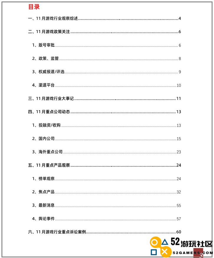 2022年11月游戏产业分析与观察报告 | 游理游据研究院深入探讨游戏市场动态与趋势