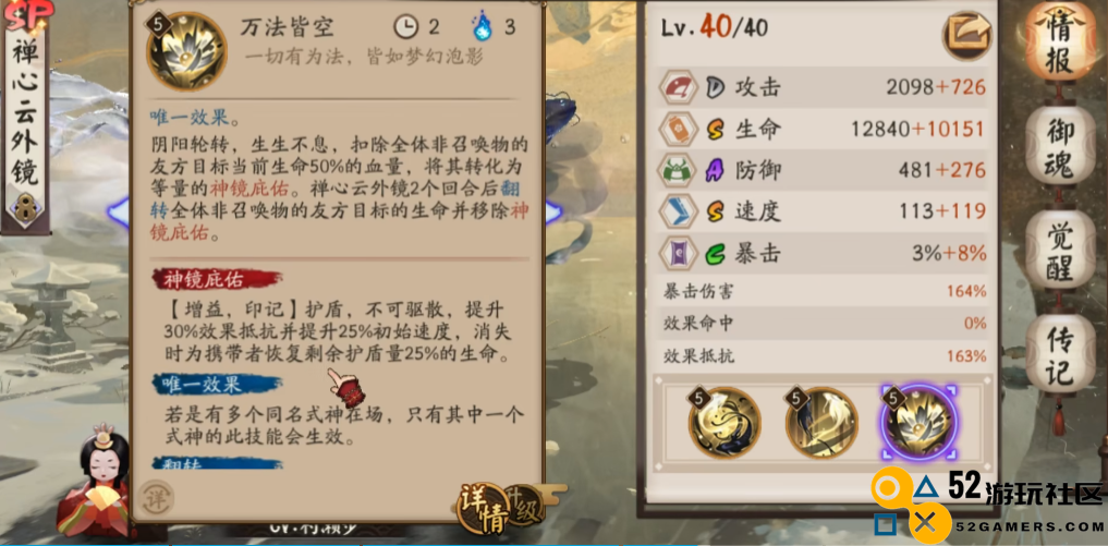 阴阳师迎来新SP式神云外镜，千姬臻藏新皮还有专属DIY功能